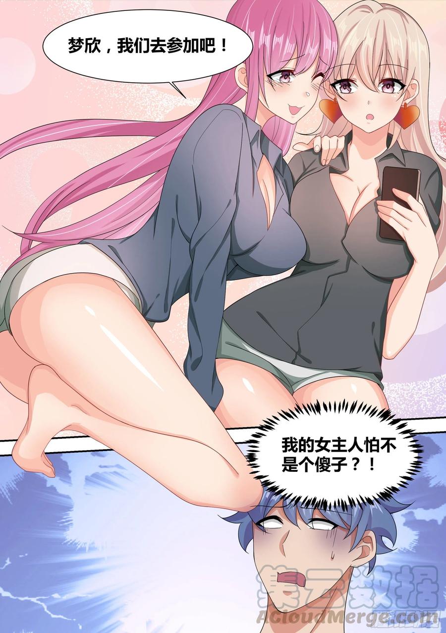 《直播：女神家的哈士奇天秀》15-狗皇进化 第7页