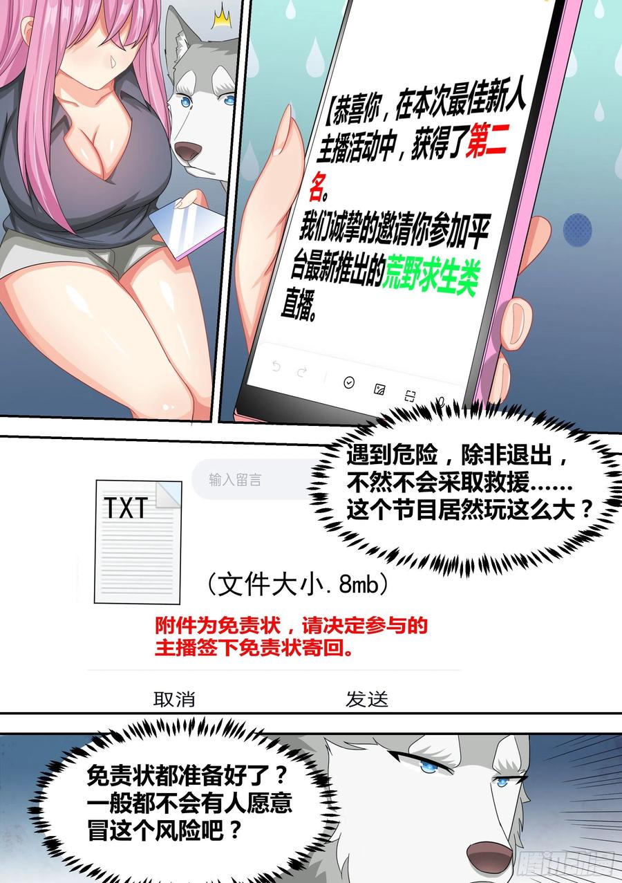 《直播：女神家的哈士奇天秀》15-狗皇进化 第6页