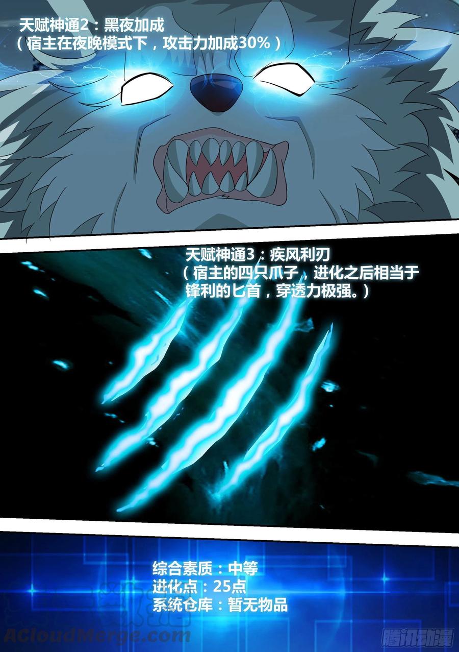 《直播：女神家的哈士奇天秀》15-狗皇进化 第15页