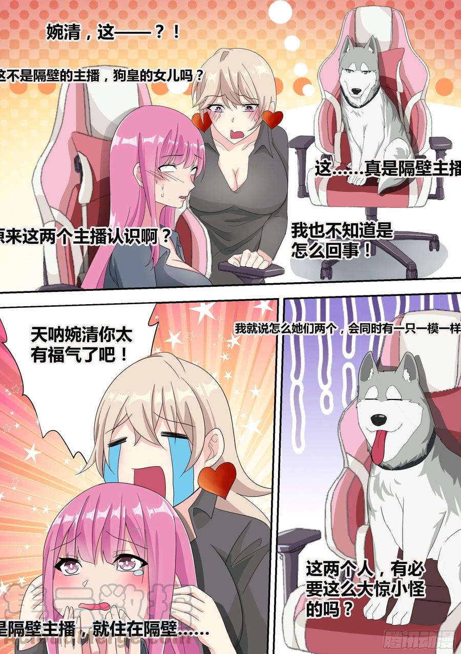 《直播：女神家的哈士奇天秀》15-狗皇进化 第3页