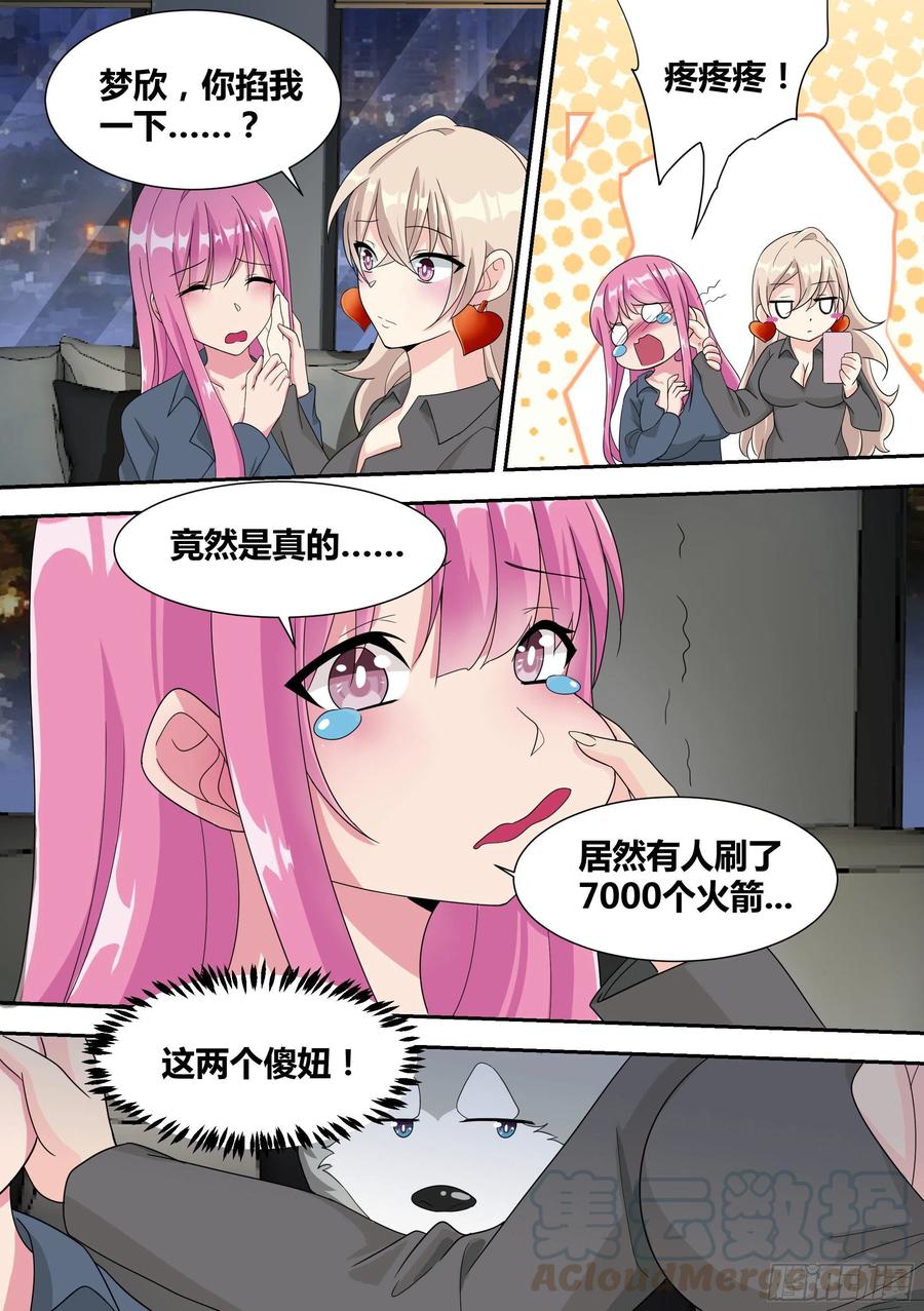 《直播：女神家的哈士奇天秀》15-狗皇进化 第5页