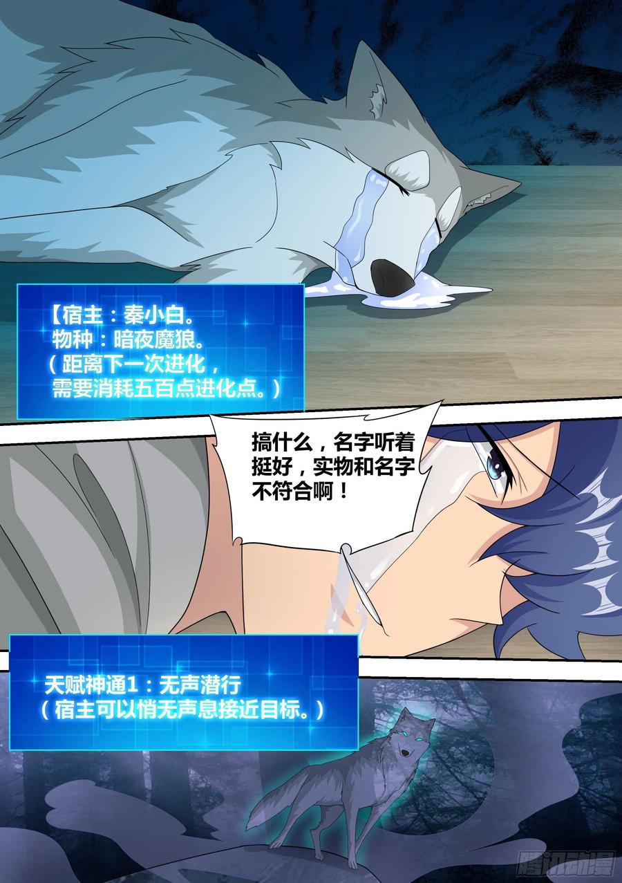 《直播：女神家的哈士奇天秀》15-狗皇进化 第14页
