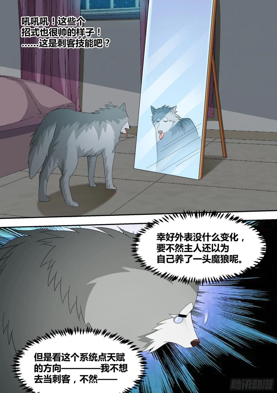 《直播：女神家的哈士奇天秀》15-狗皇进化 第16页