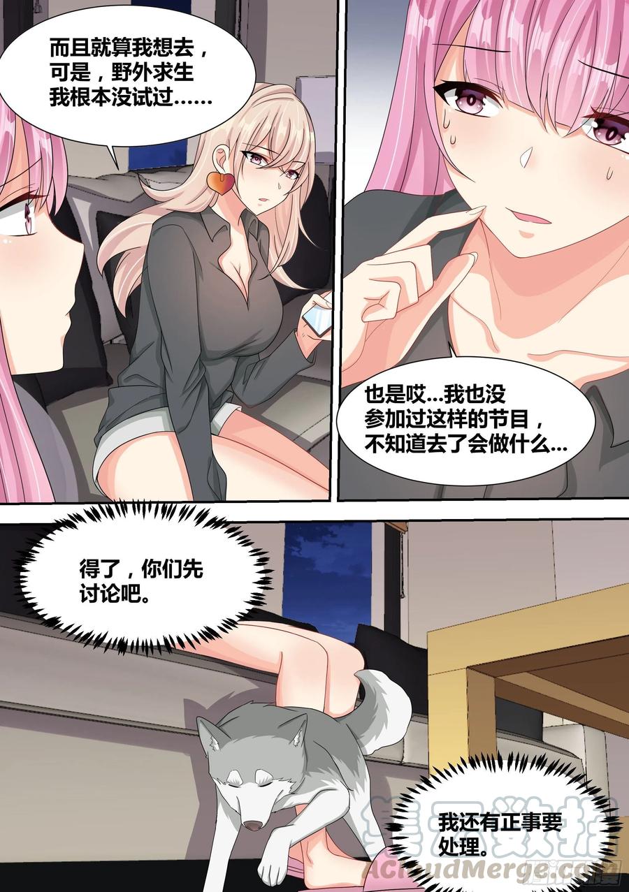 《直播：女神家的哈士奇天秀》15-狗皇进化 第9页