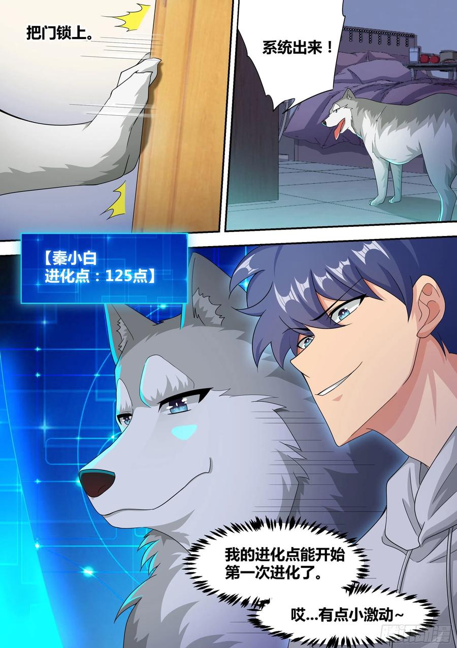 《直播：女神家的哈士奇天秀》15-狗皇进化 第10页