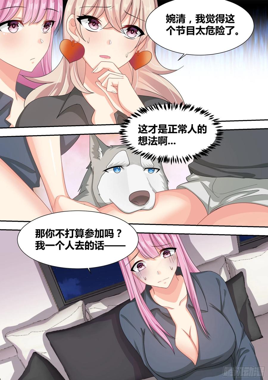 《直播：女神家的哈士奇天秀》15-狗皇进化 第8页