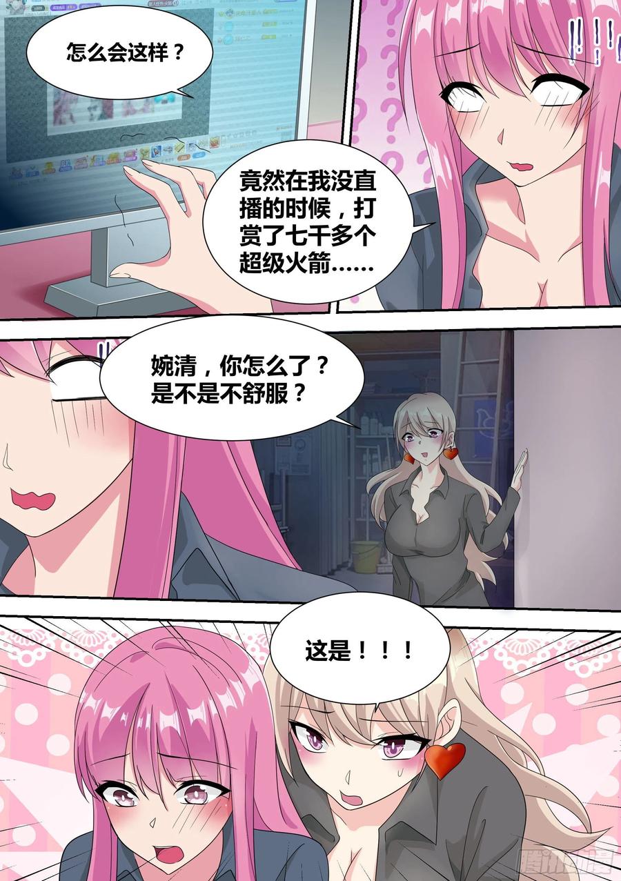 《直播：女神家的哈士奇天秀》15-狗皇进化 第2页
