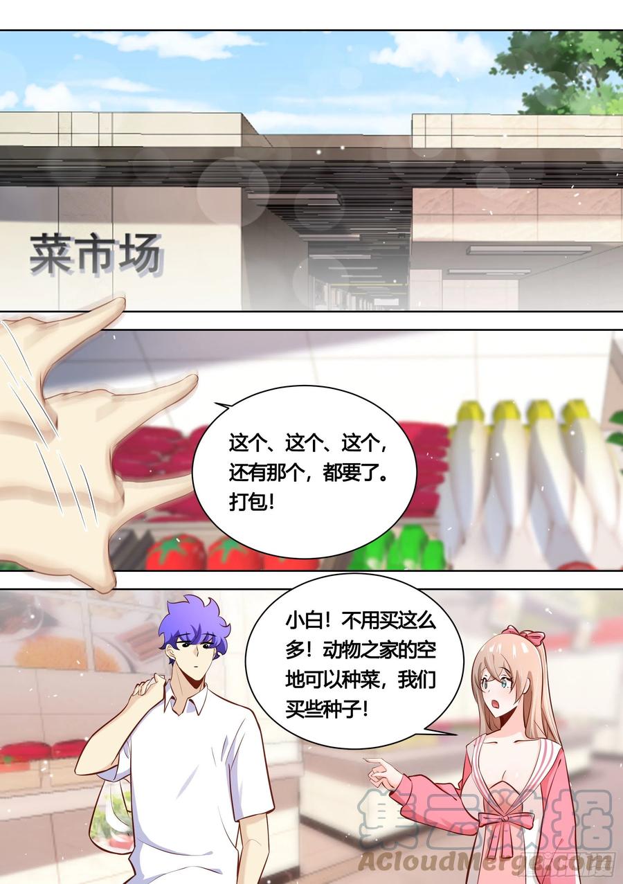 《直播：女神家的哈士奇天秀》158-小白打虎 第9页