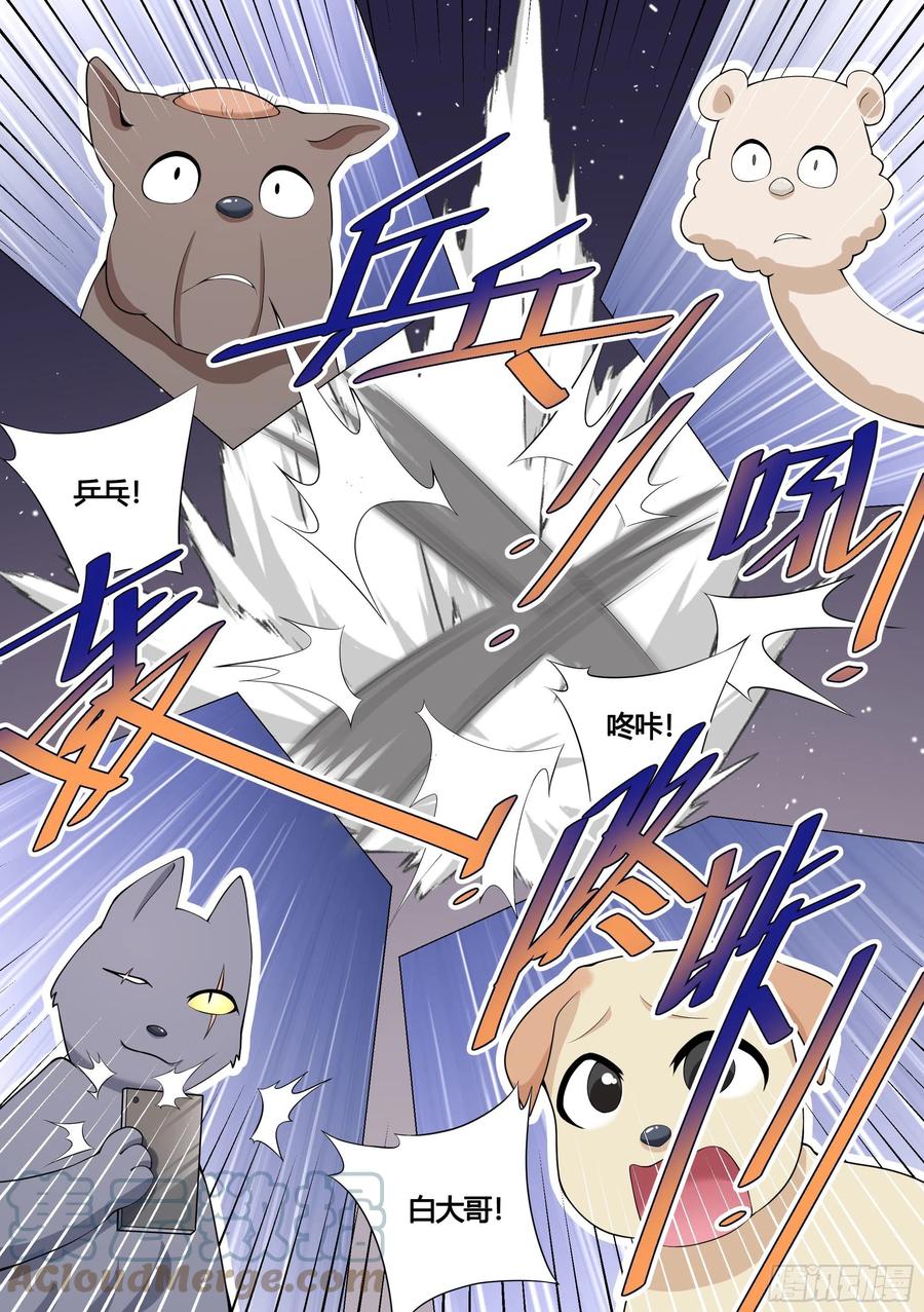 《直播：女神家的哈士奇天秀》158-小白打虎 第3页