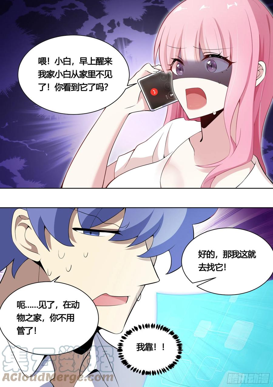 《直播：女神家的哈士奇天秀》158-小白打虎 第13页