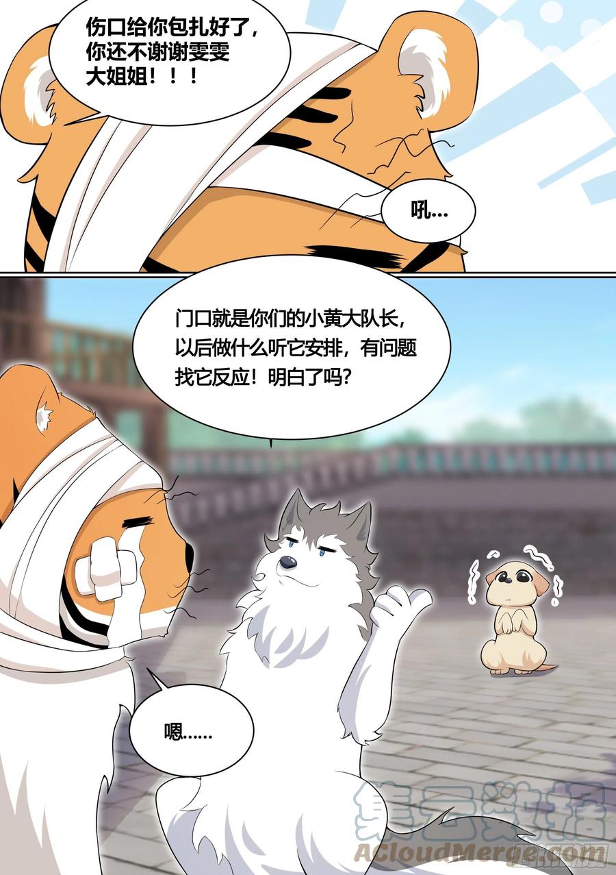 《直播：女神家的哈士奇天秀》158-小白打虎 第5页