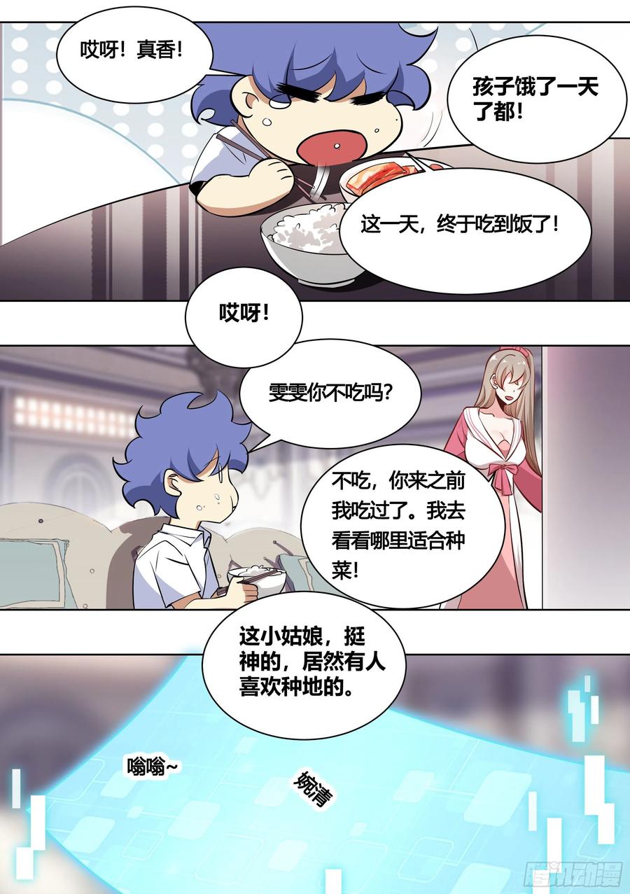 《直播：女神家的哈士奇天秀》158-小白打虎 第12页