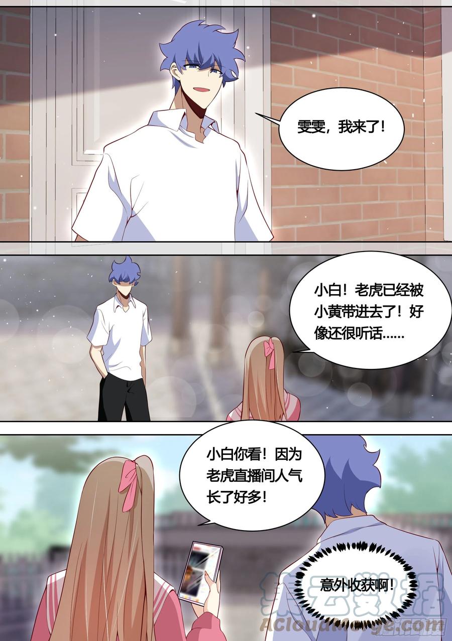 《直播：女神家的哈士奇天秀》158-小白打虎 第7页