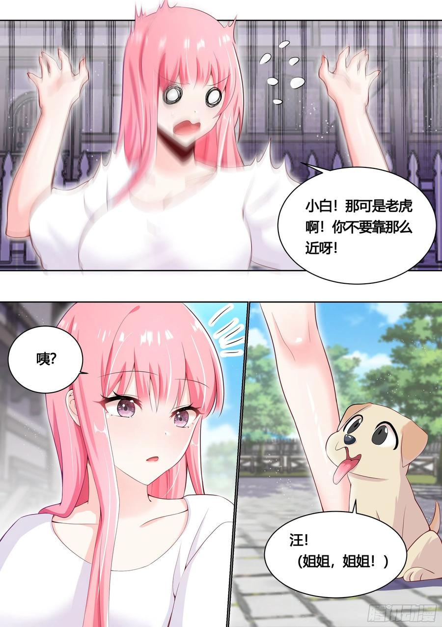 《直播：女神家的哈士奇天秀》159-愿赌服输 第10页