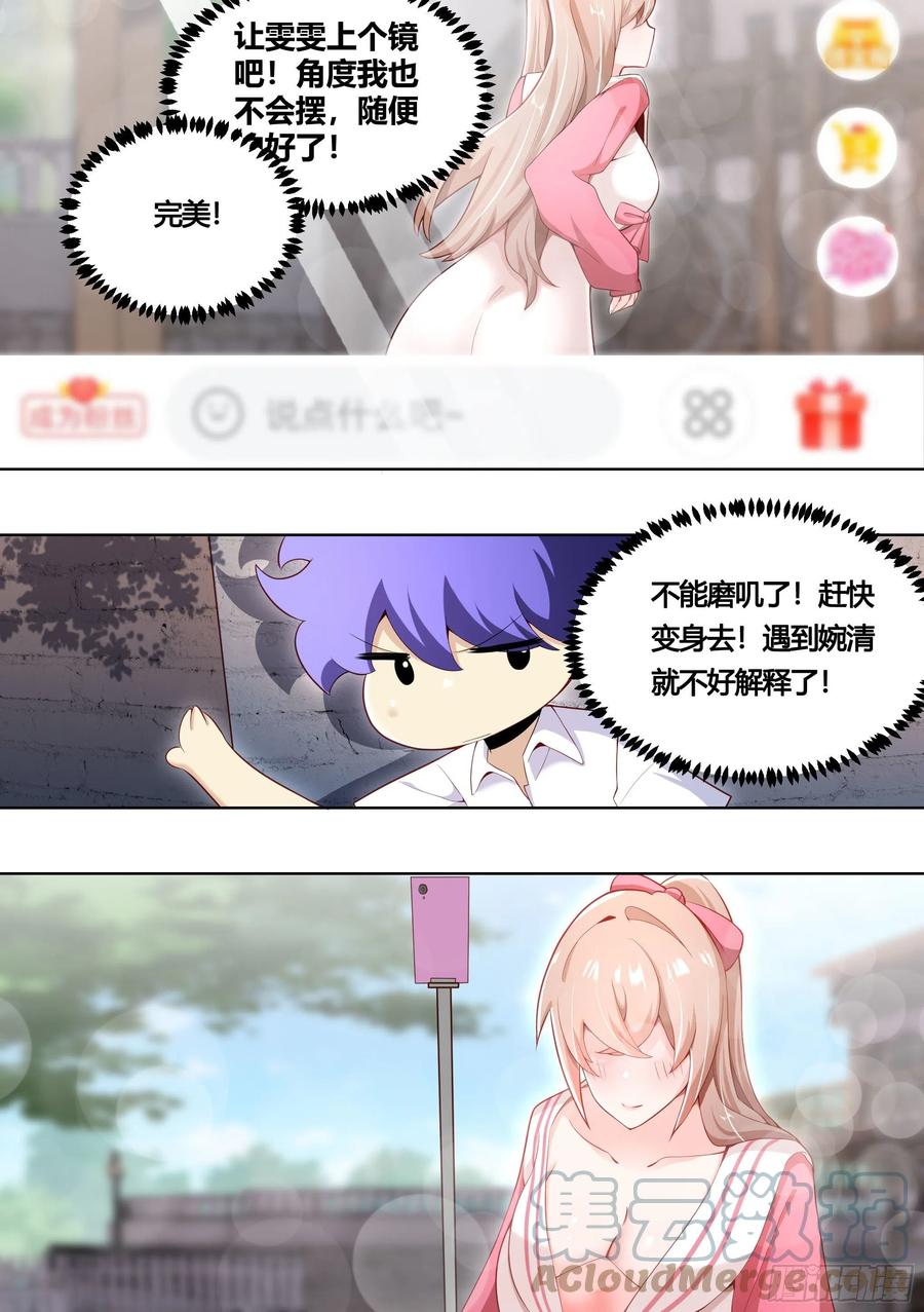 《直播：女神家的哈士奇天秀》159-愿赌服输 第5页