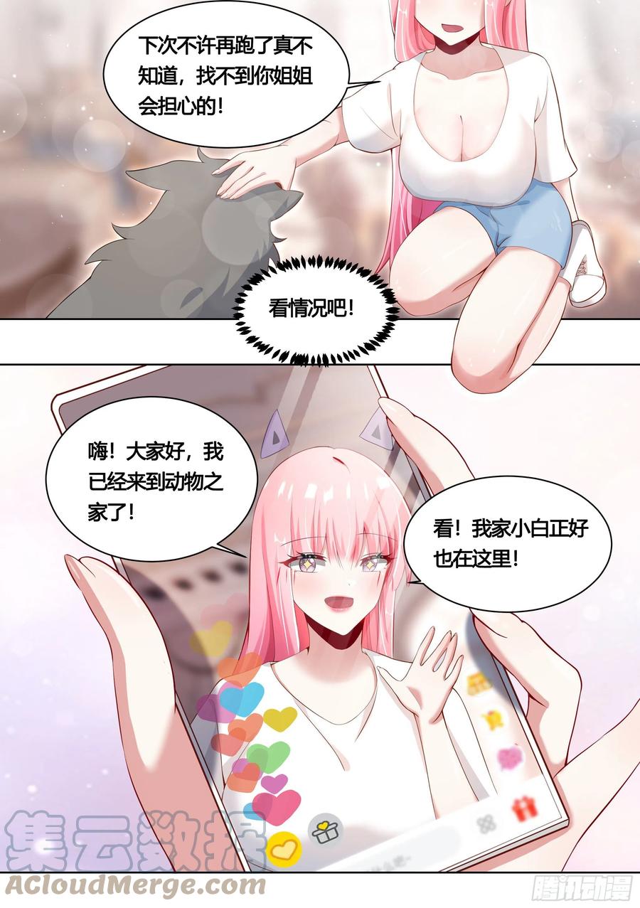 《直播：女神家的哈士奇天秀》159-愿赌服输 第7页