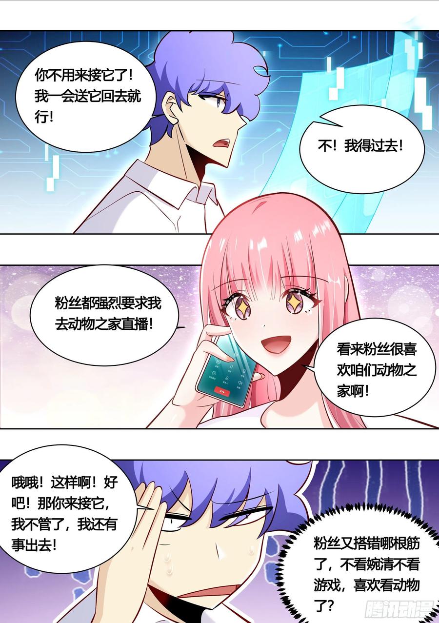 《直播：女神家的哈士奇天秀》159-愿赌服输 第2页