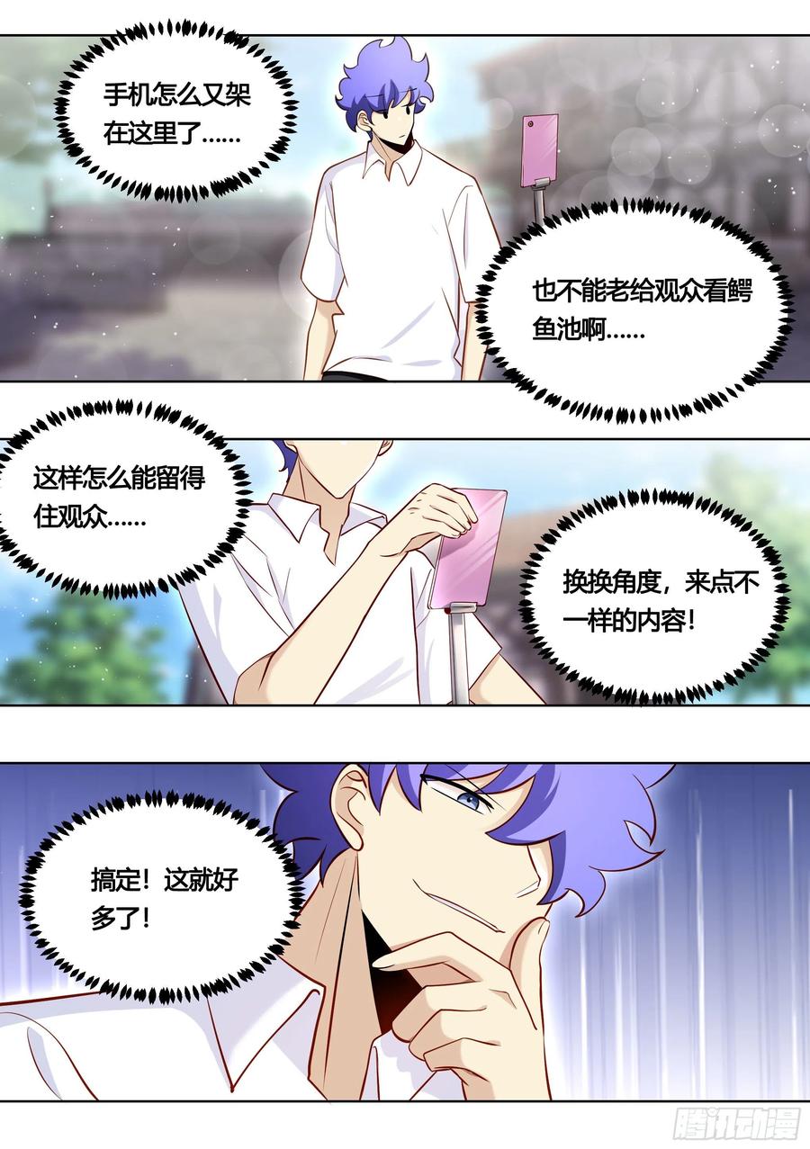 《直播：女神家的哈士奇天秀》159-愿赌服输 第4页