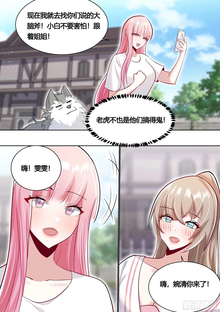 《直播：女神家的哈士奇天秀》159-愿赌服输 第8页