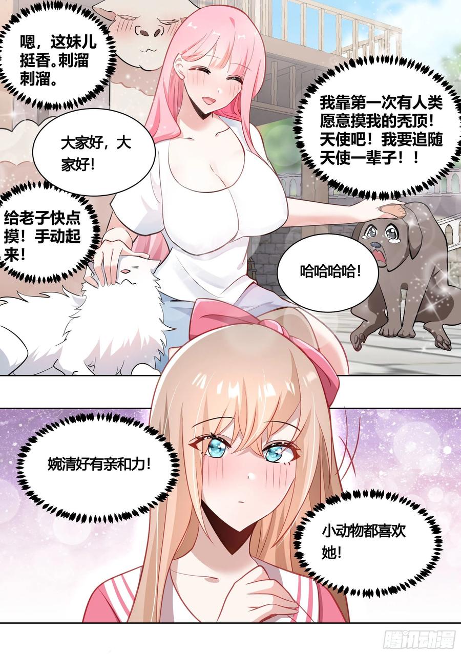 《直播：女神家的哈士奇天秀》159-愿赌服输 第12页