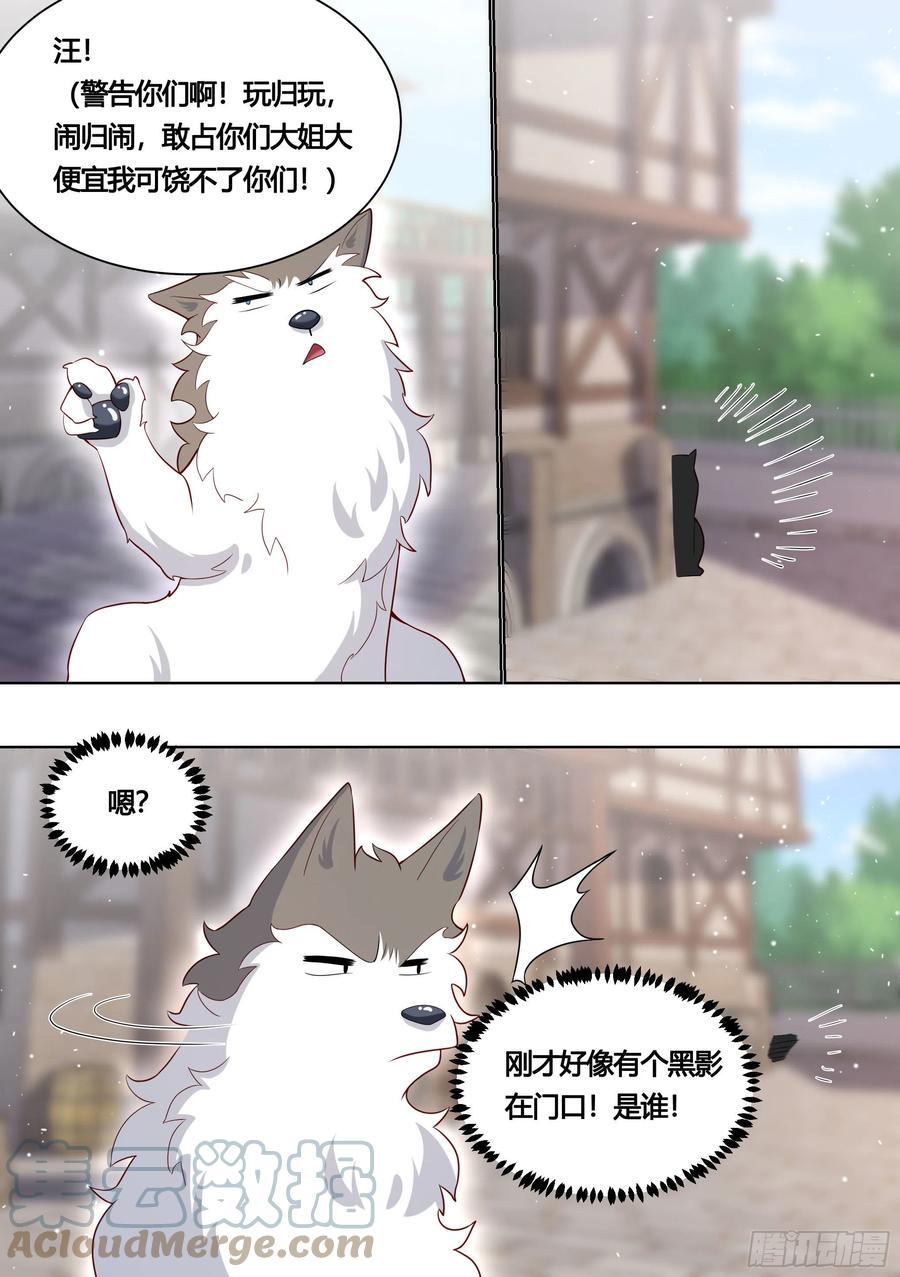 《直播：女神家的哈士奇天秀》159-愿赌服输 第13页