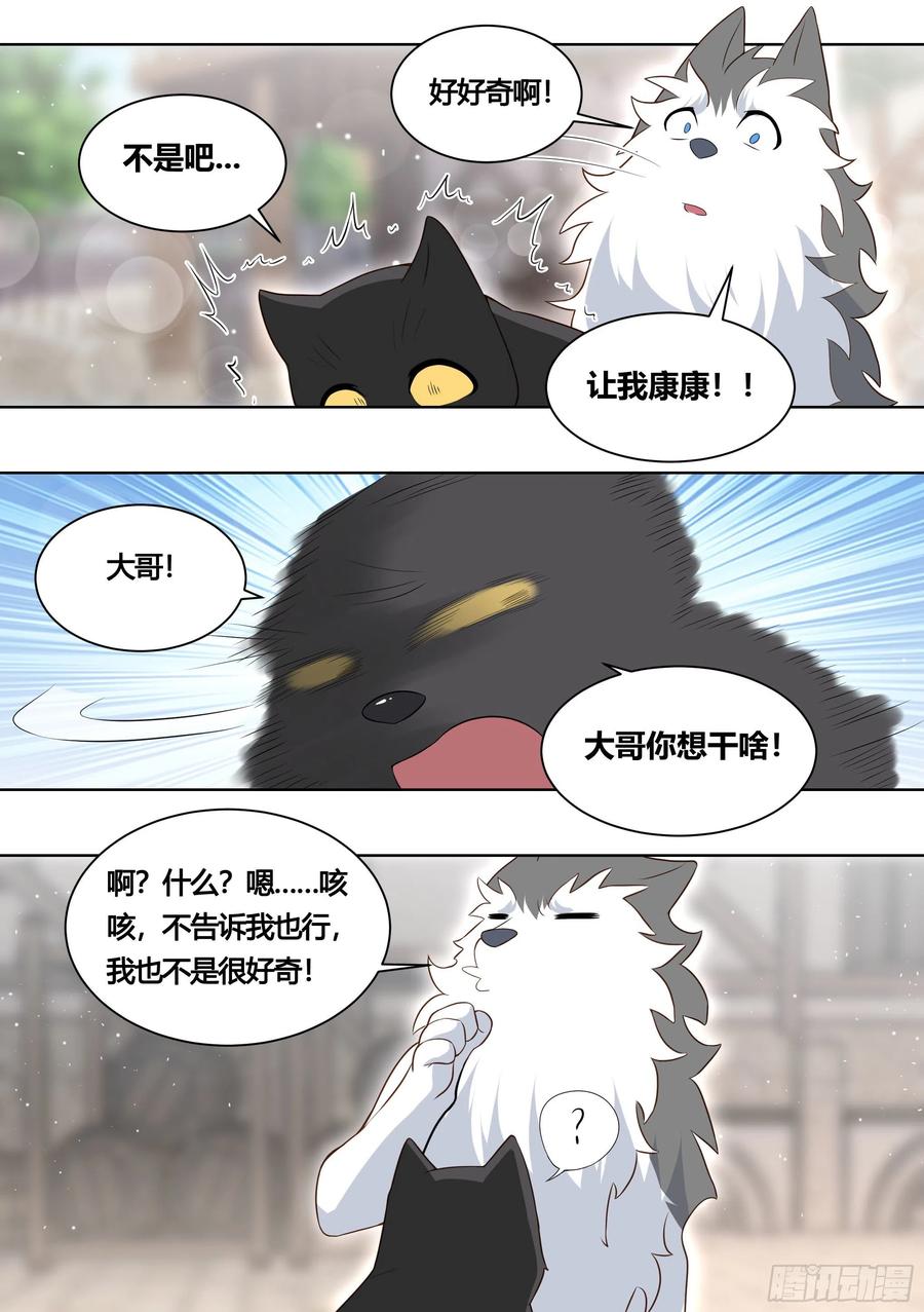 《直播：女神家的哈士奇天秀》160-落魄小弟求收留 第8页