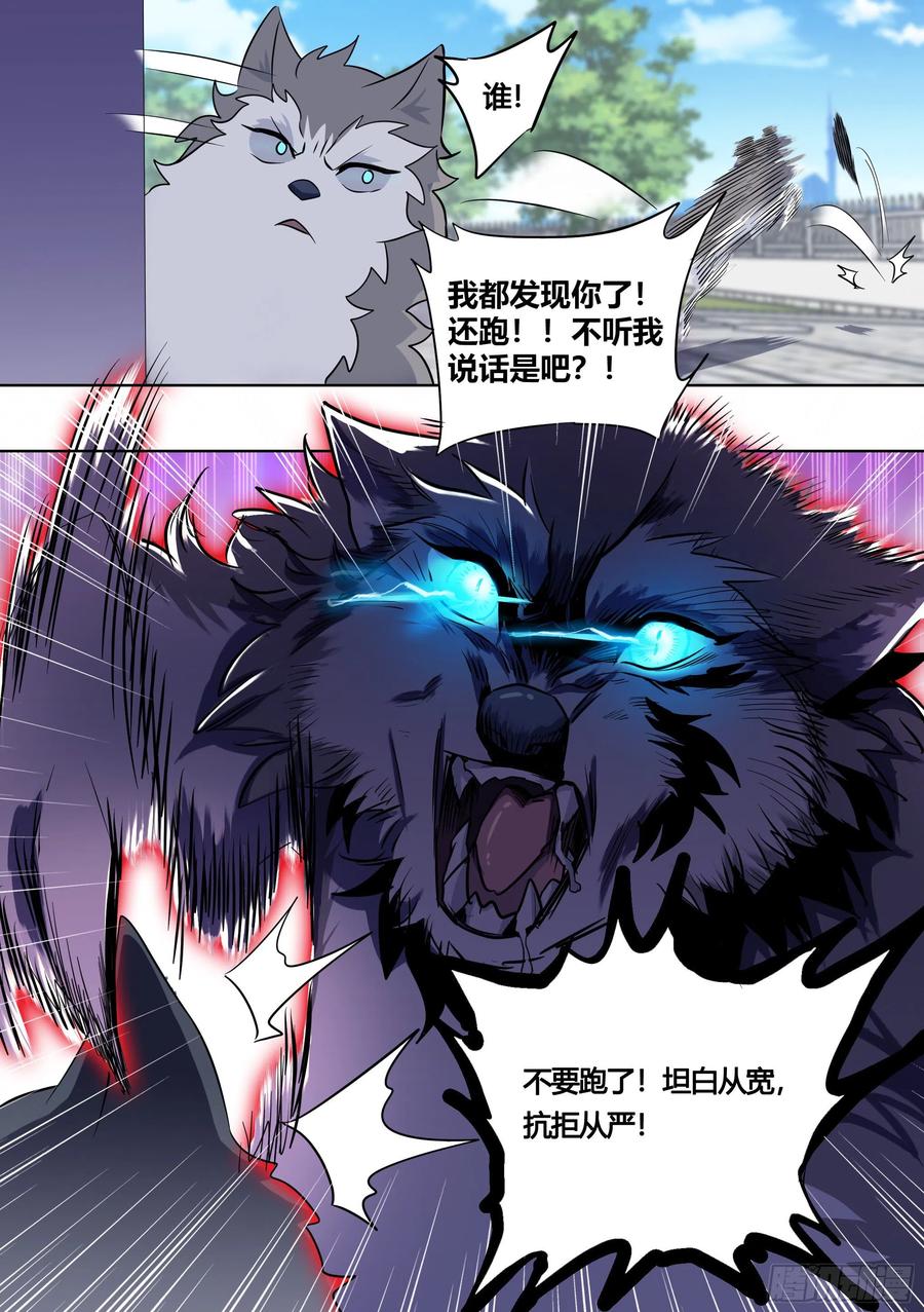 《直播：女神家的哈士奇天秀》160-落魄小弟求收留 第2页