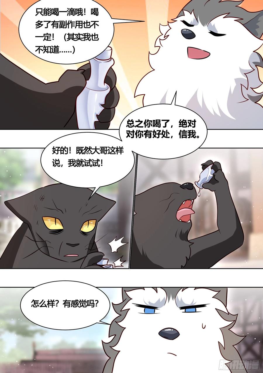 《直播：女神家的哈士奇天秀》160-落魄小弟求收留 第6页