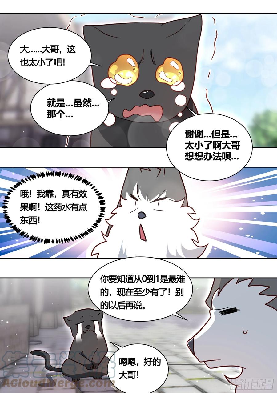《直播：女神家的哈士奇天秀》160-落魄小弟求收留 第9页