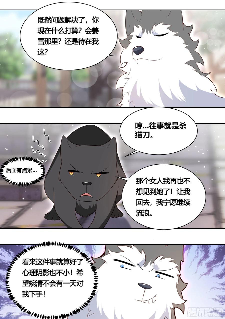 《直播：女神家的哈士奇天秀》160-落魄小弟求收留 第10页