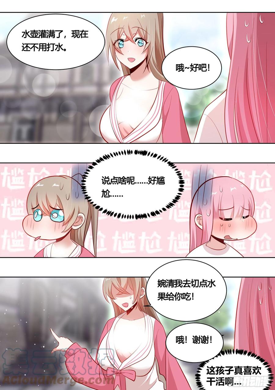 《直播：女神家的哈士奇天秀》161-药水的威力 第11页