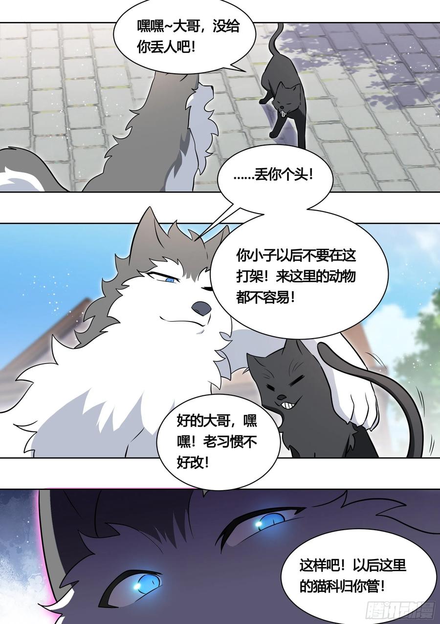 《直播：女神家的哈士奇天秀》161-药水的威力 第8页