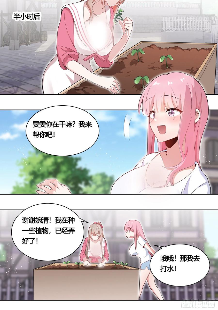 《直播：女神家的哈士奇天秀》161-药水的威力 第10页