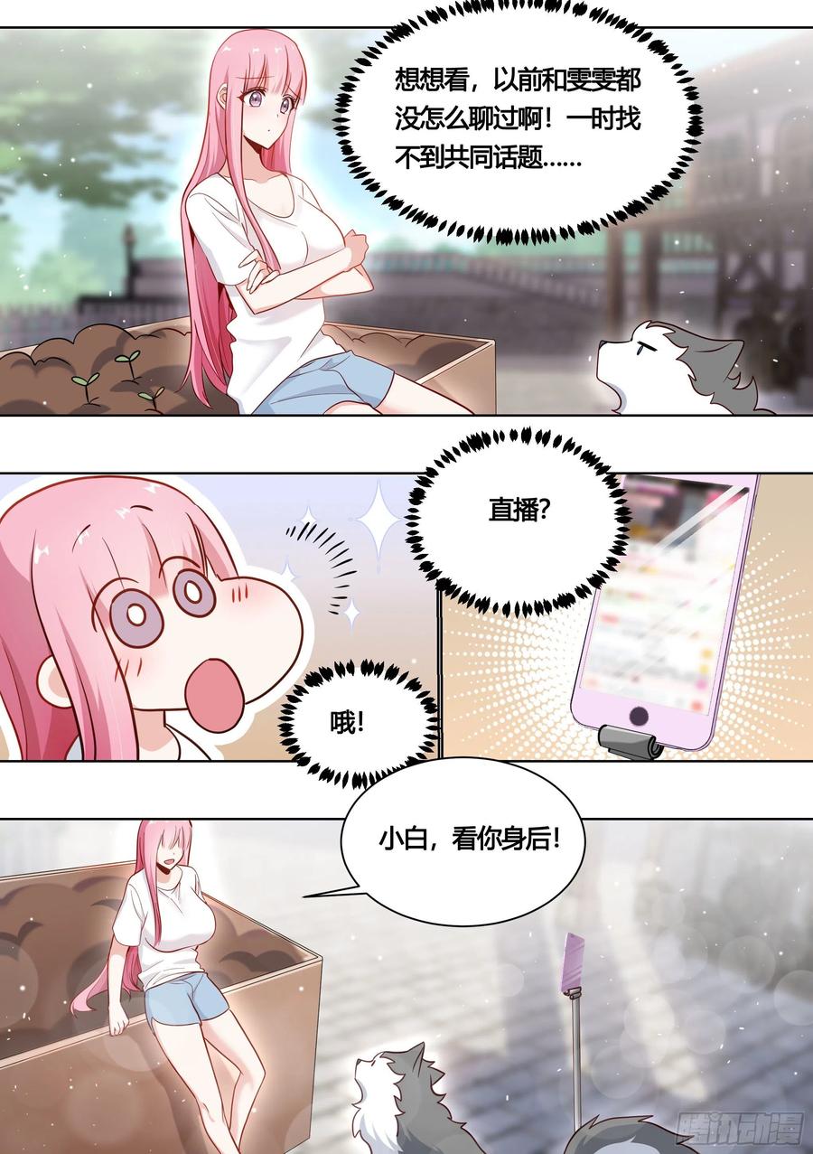 《直播：女神家的哈士奇天秀》161-药水的威力 第12页