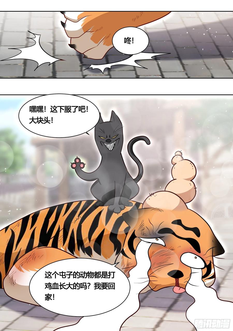 《直播：女神家的哈士奇天秀》161-药水的威力 第6页