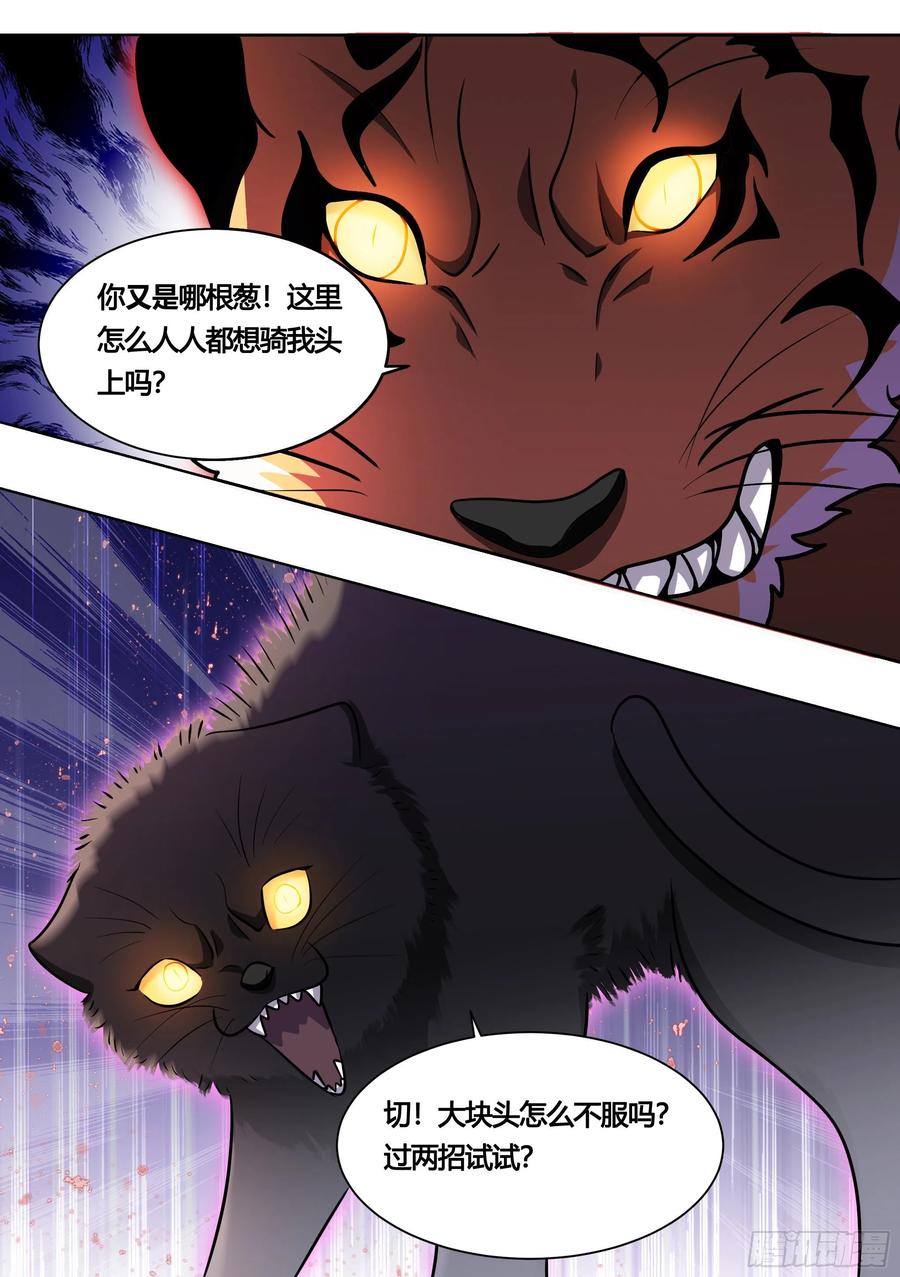 《直播：女神家的哈士奇天秀》161-药水的威力 第2页