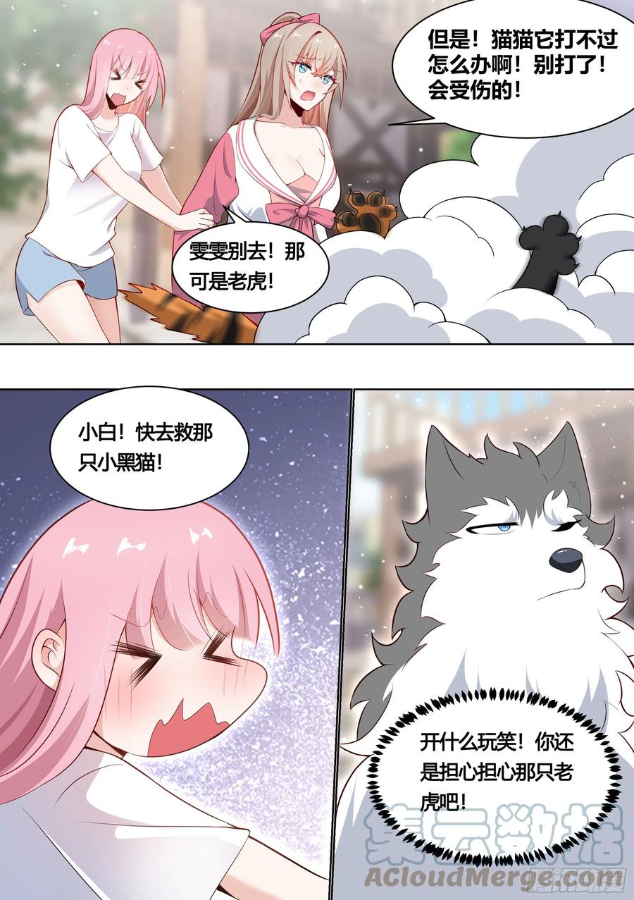 《直播：女神家的哈士奇天秀》161-药水的威力 第5页