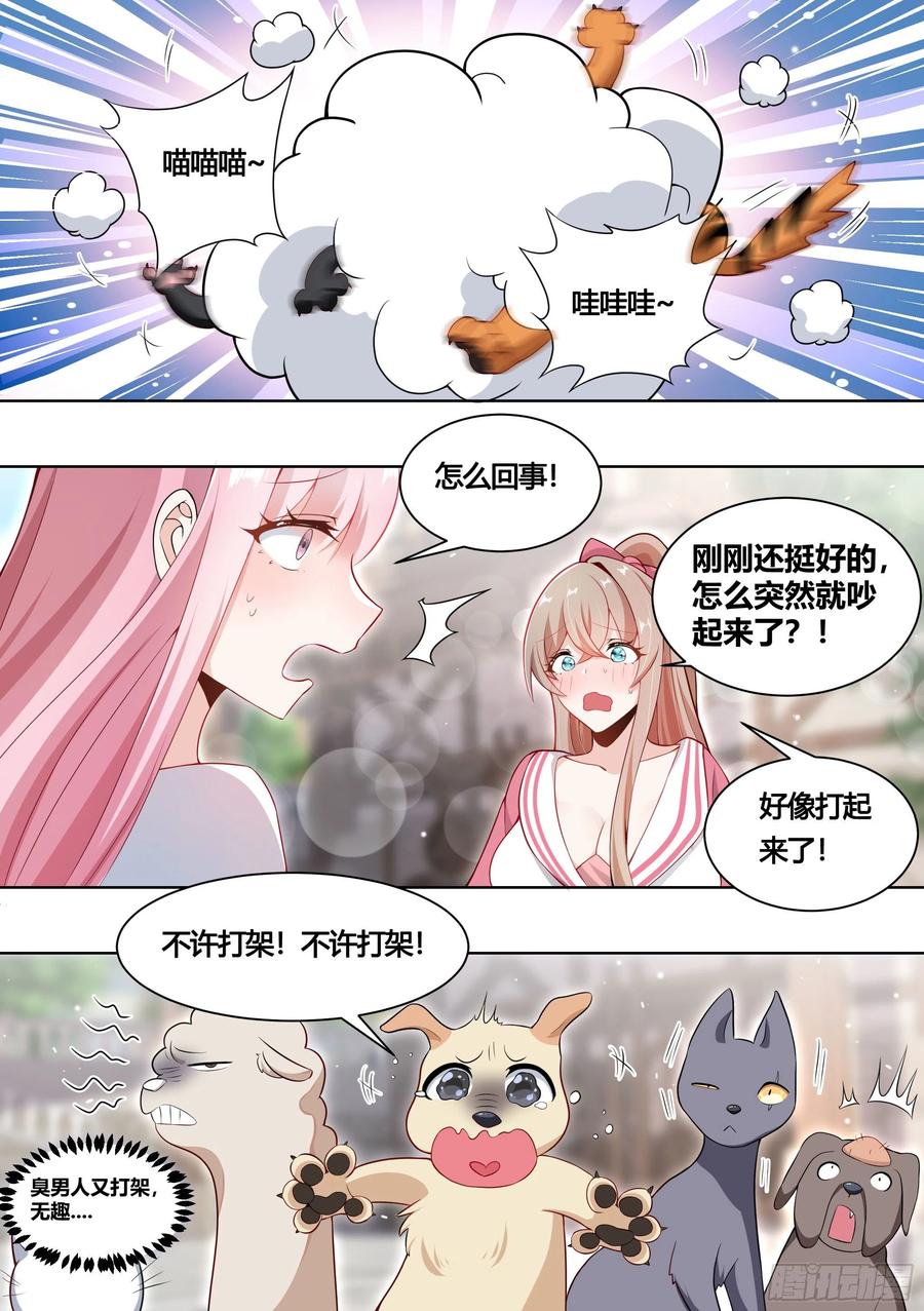 《直播：女神家的哈士奇天秀》161-药水的威力 第4页