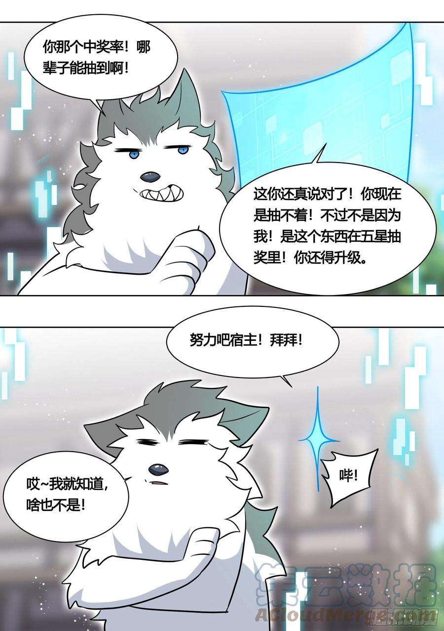 《直播：女神家的哈士奇天秀》162-强行拉郎 第11页