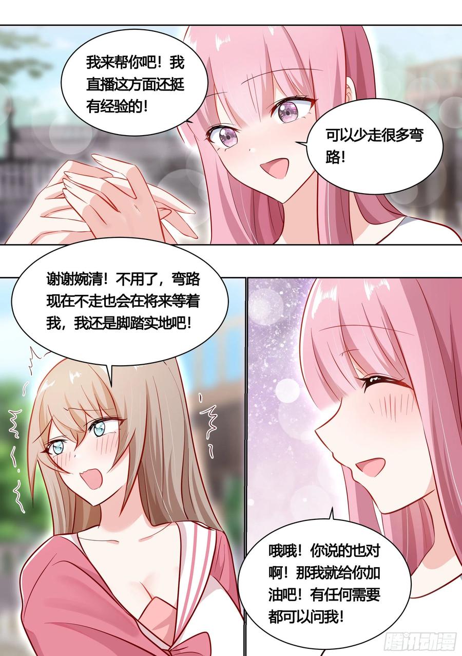《直播：女神家的哈士奇天秀》162-强行拉郎 第6页