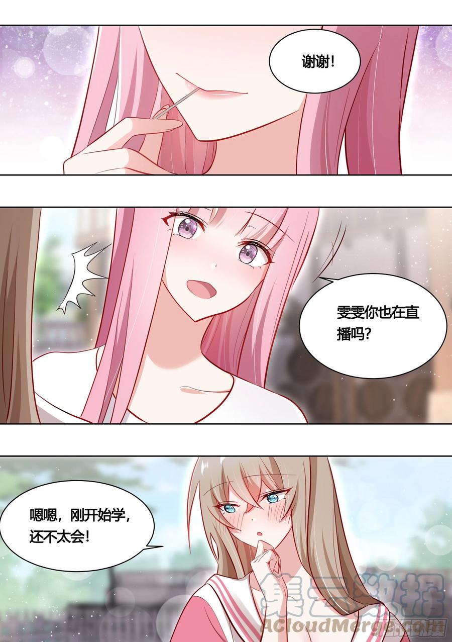 《直播：女神家的哈士奇天秀》162-强行拉郎 第5页