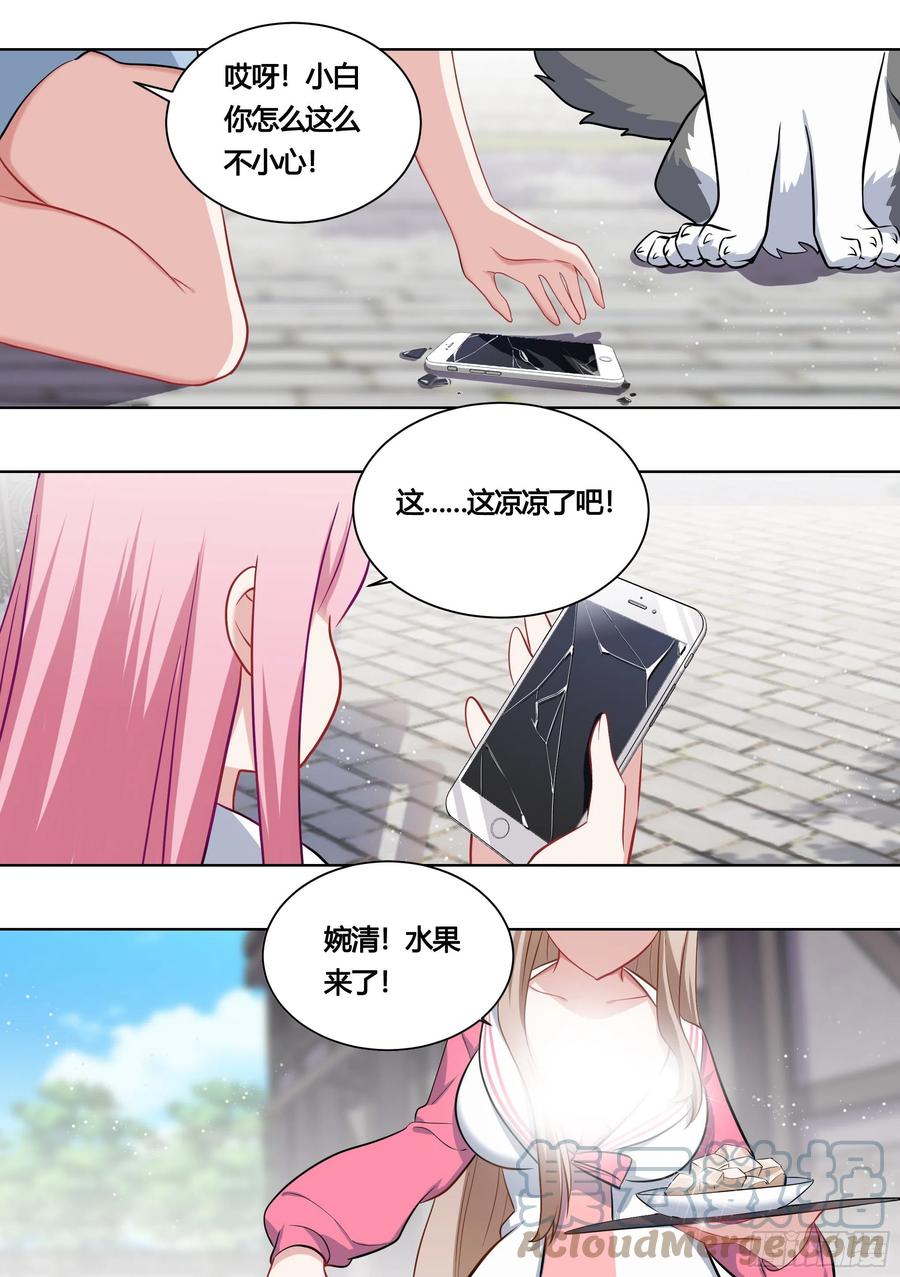 《直播：女神家的哈士奇天秀》162-强行拉郎 第3页