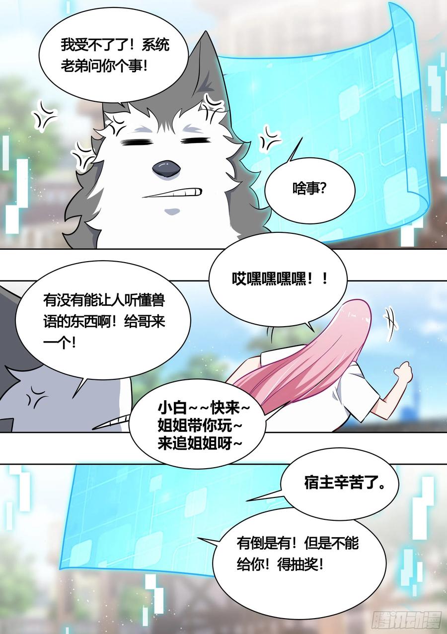《直播：女神家的哈士奇天秀》162-强行拉郎 第10页