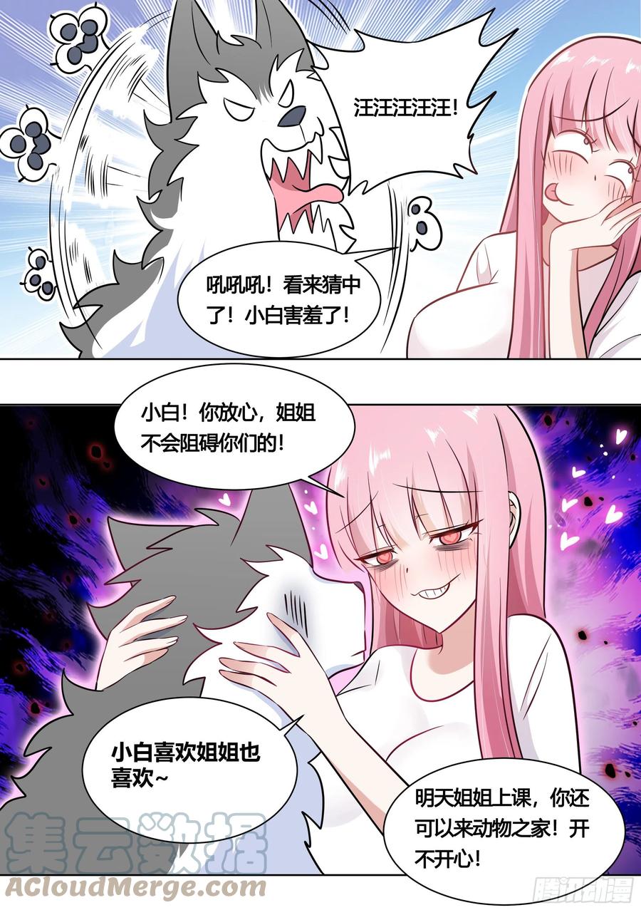 《直播：女神家的哈士奇天秀》162-强行拉郎 第9页