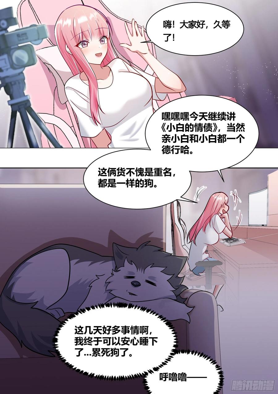 《直播：女神家的哈士奇天秀》162-强行拉郎 第12页