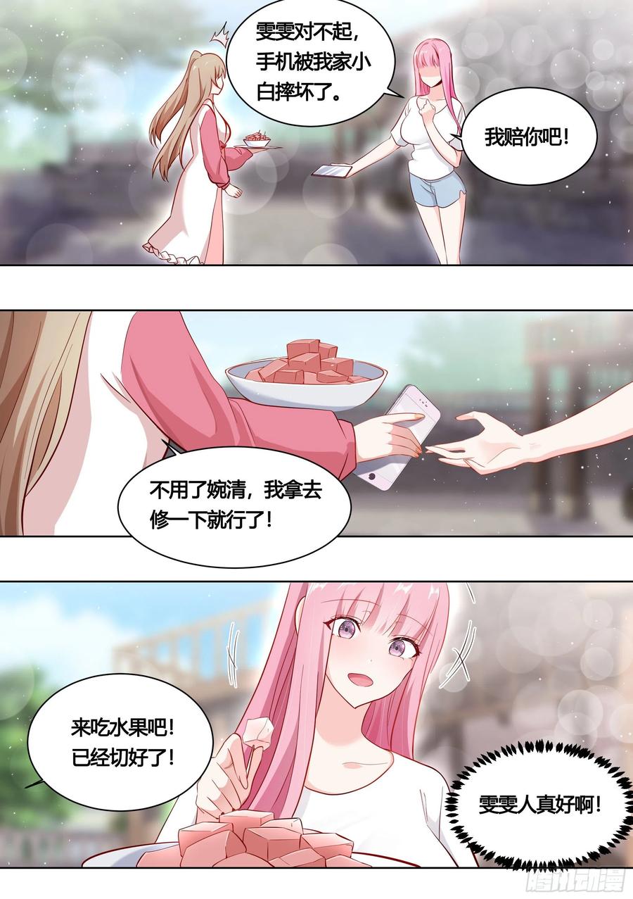 《直播：女神家的哈士奇天秀》162-强行拉郎 第4页