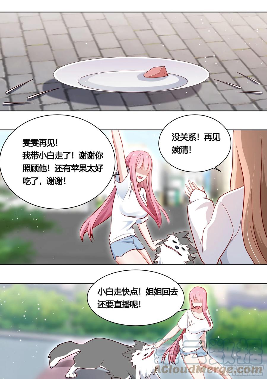《直播：女神家的哈士奇天秀》162-强行拉郎 第7页