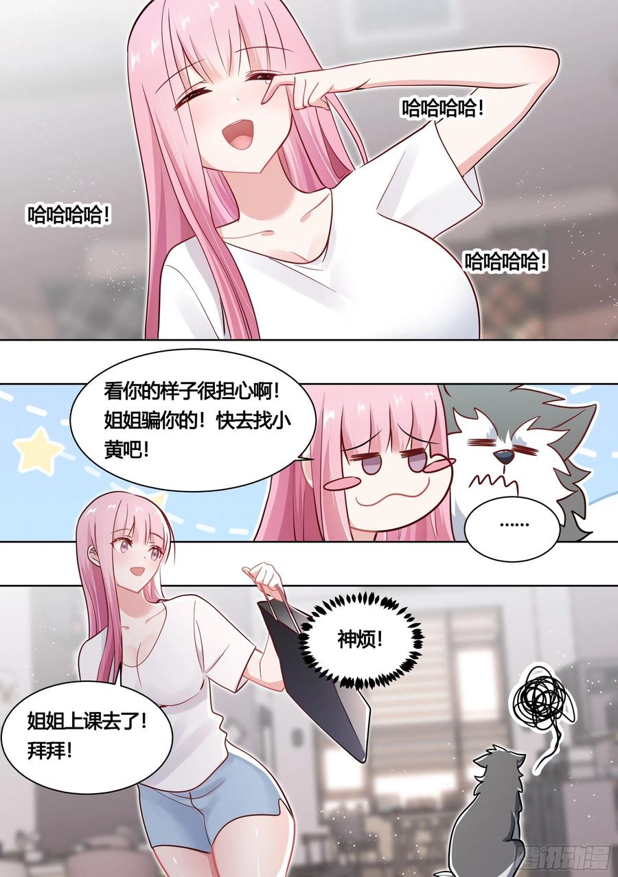 《直播：女神家的哈士奇天秀》163-运动会 第2页