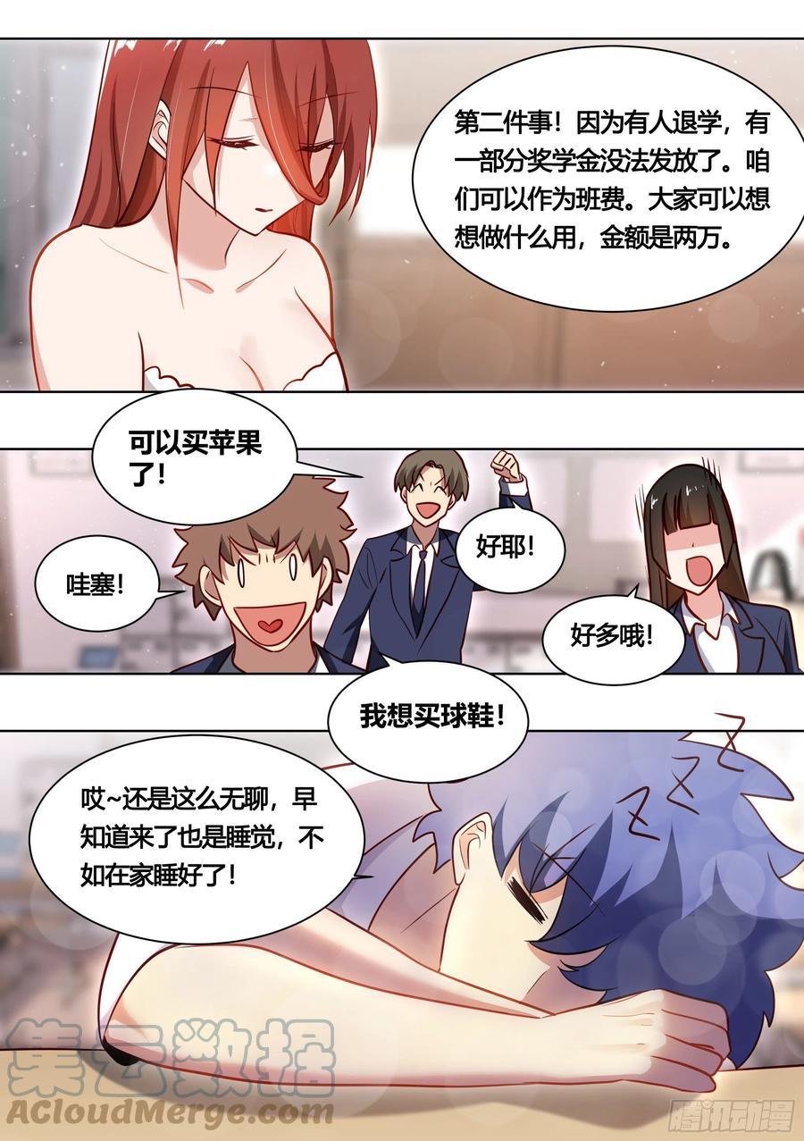 《直播：女神家的哈士奇天秀》163-运动会 第7页