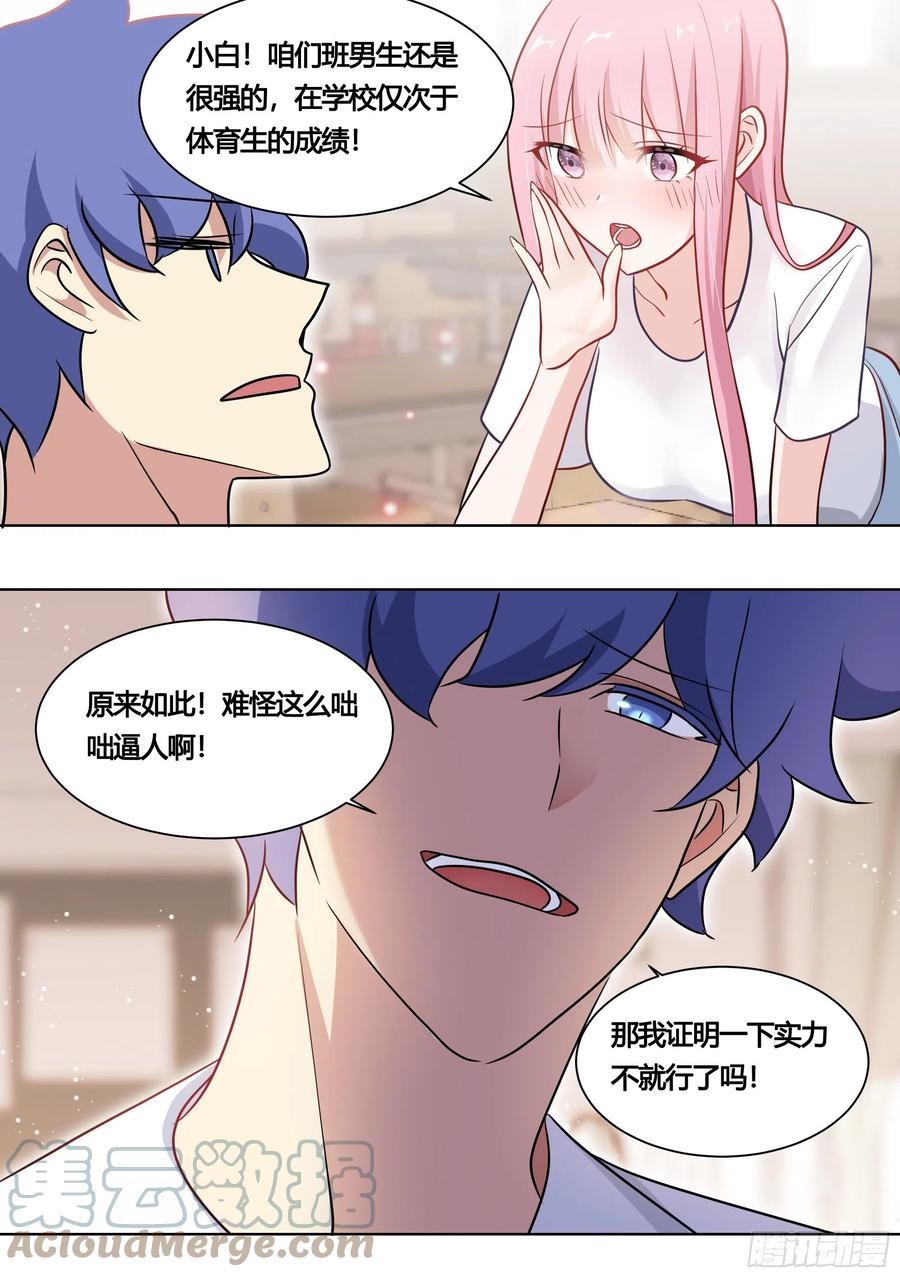 《直播：女神家的哈士奇天秀》163-运动会 第13页